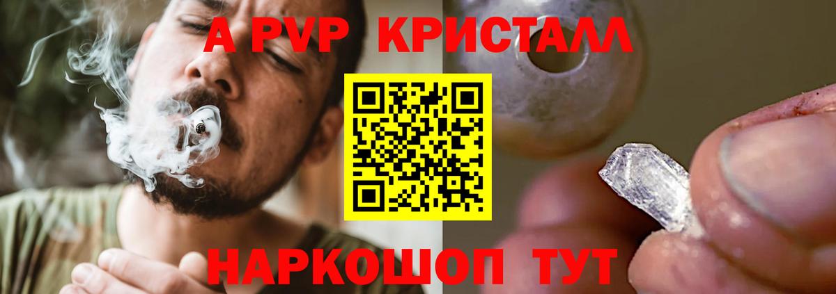 А ПВП Crystall Топки