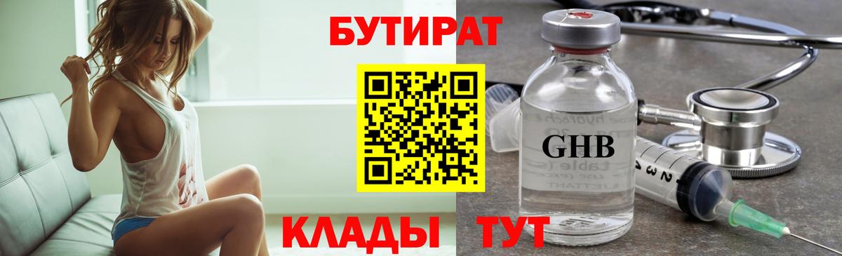 БУТИРАТ 1.4BDO Топки