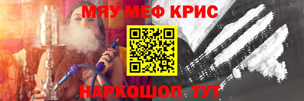 Меф мяу мяу кристаллы Топки