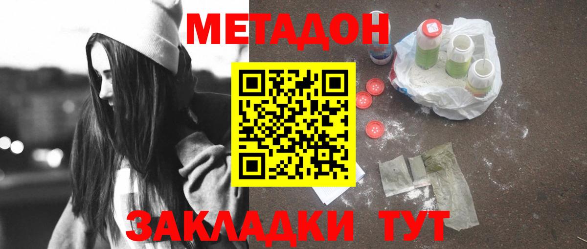 Метадон белоснежный  Метадон methadone  Вход с VPN  даркнет телеграм  Топки 